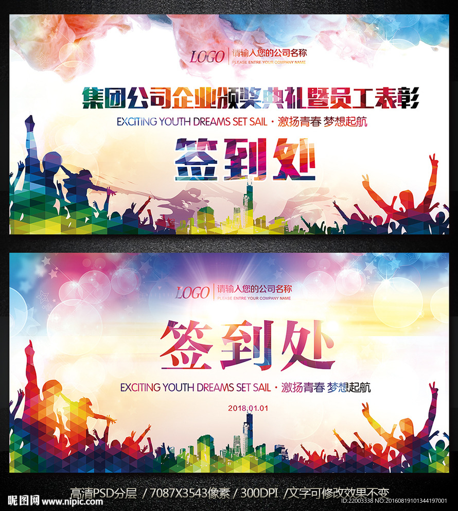 企业活动签到处晚会签到墙背景