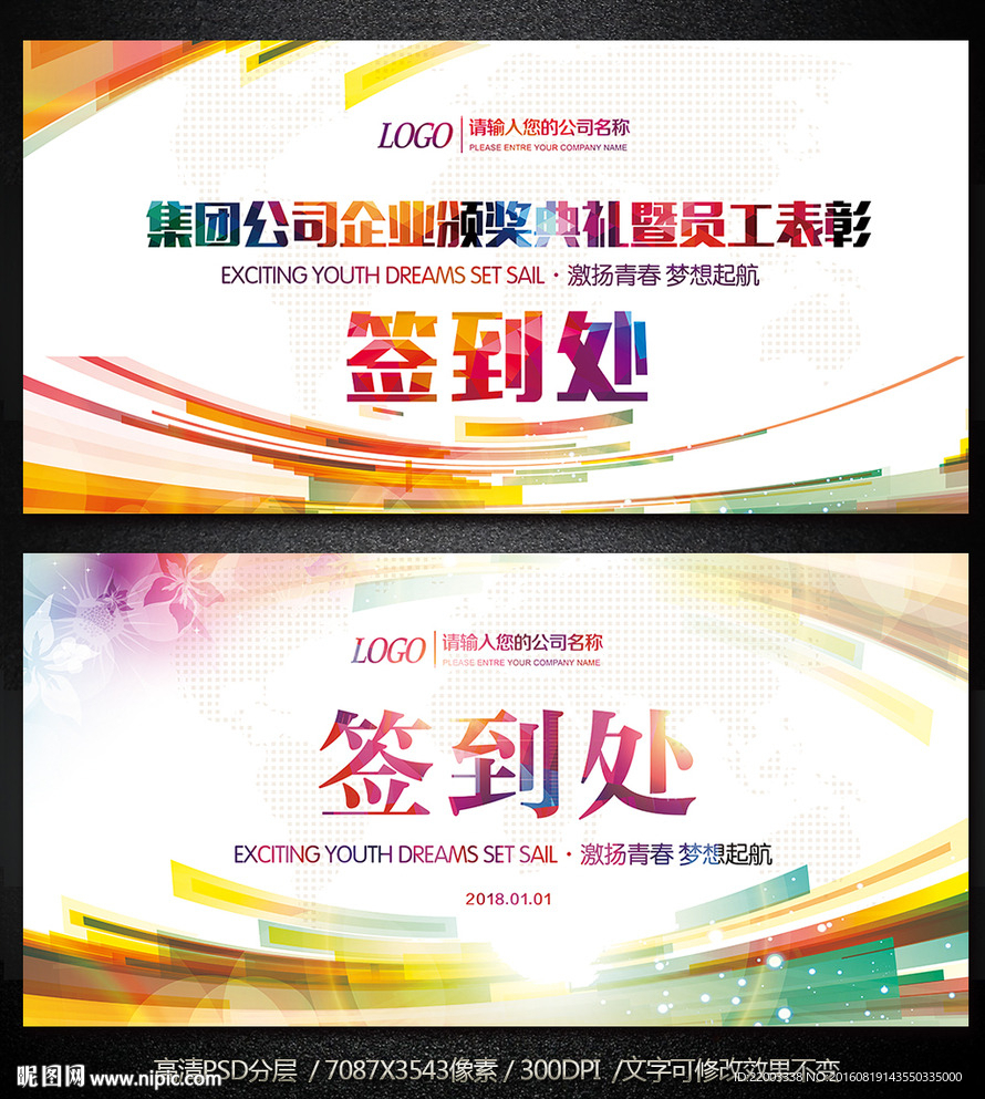 签到处签到板嘉宾签到活动舞台背