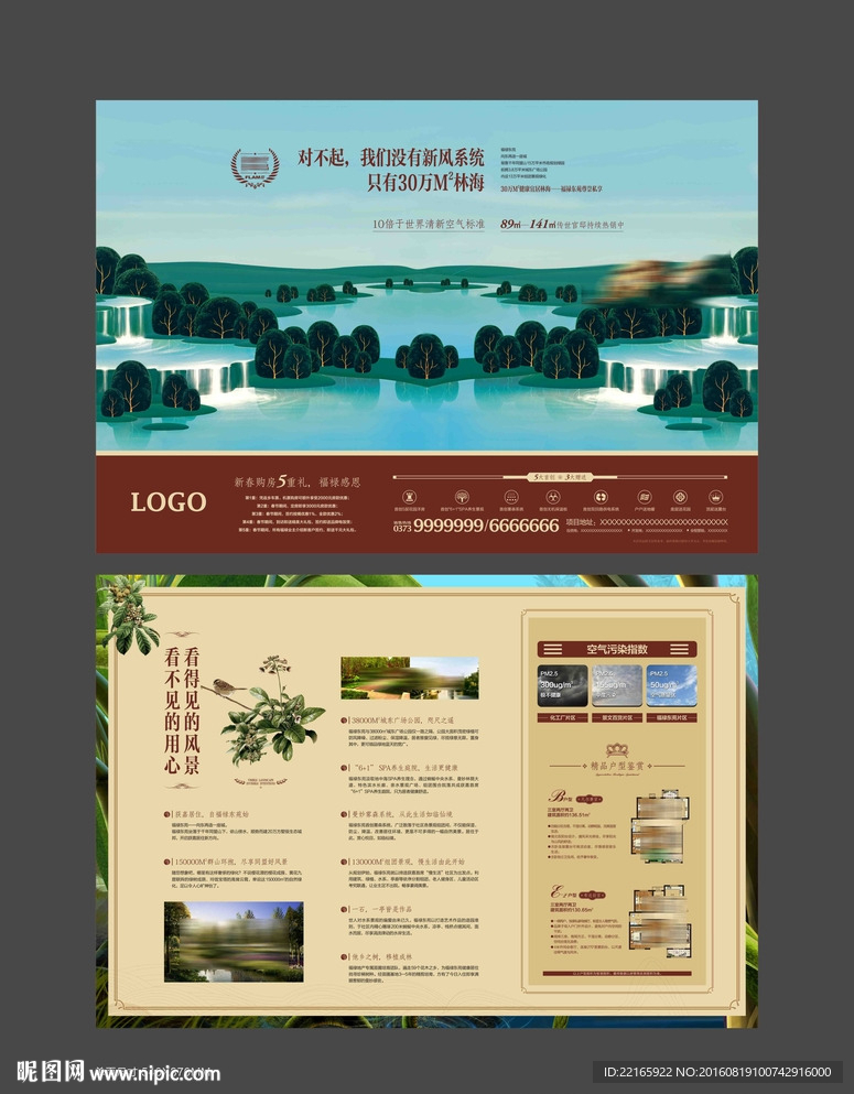 房地产插画单页