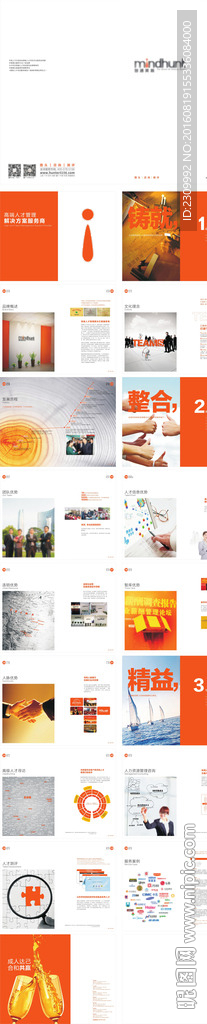 猎头公司宣传册