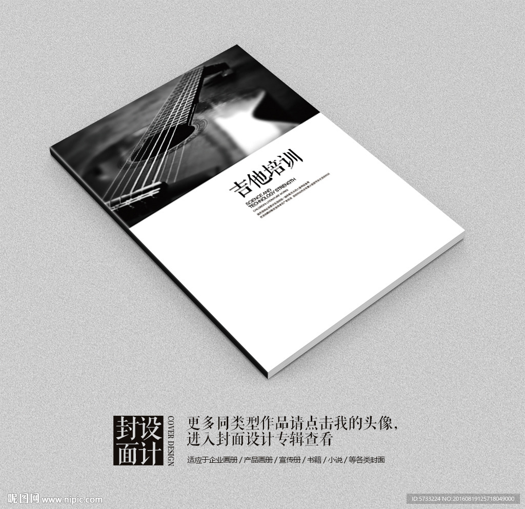 吉他艺术培训宣传画册封面