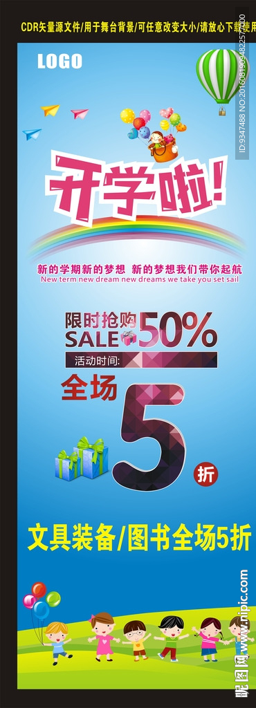 开学啦展架 文具店展架