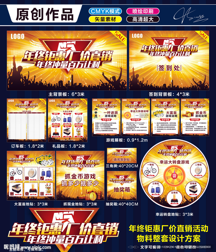 年终钜惠 厂价直销