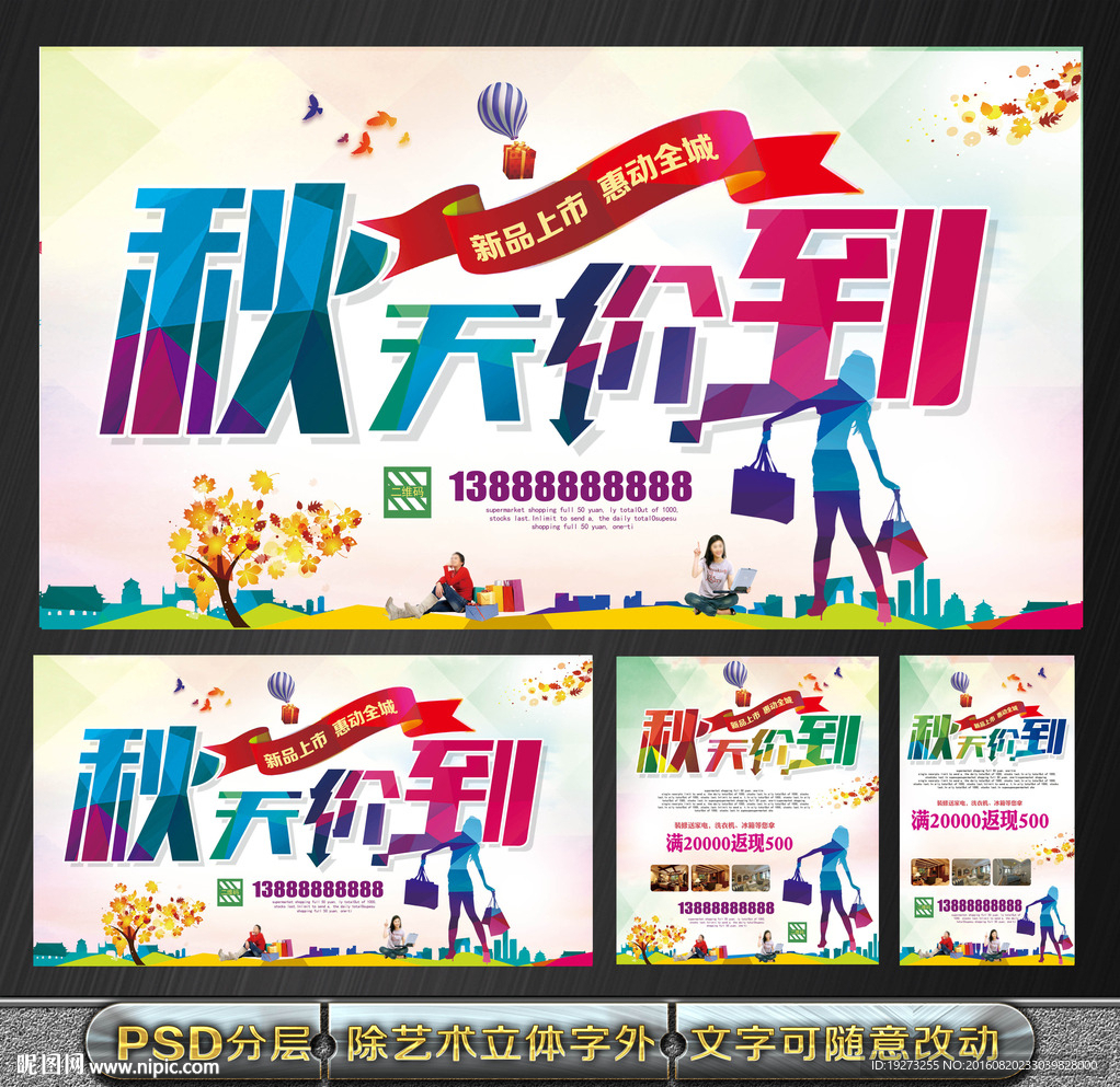 秋天海报展板