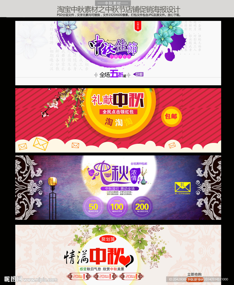 淘宝中秋促销店铺海报装修水墨
