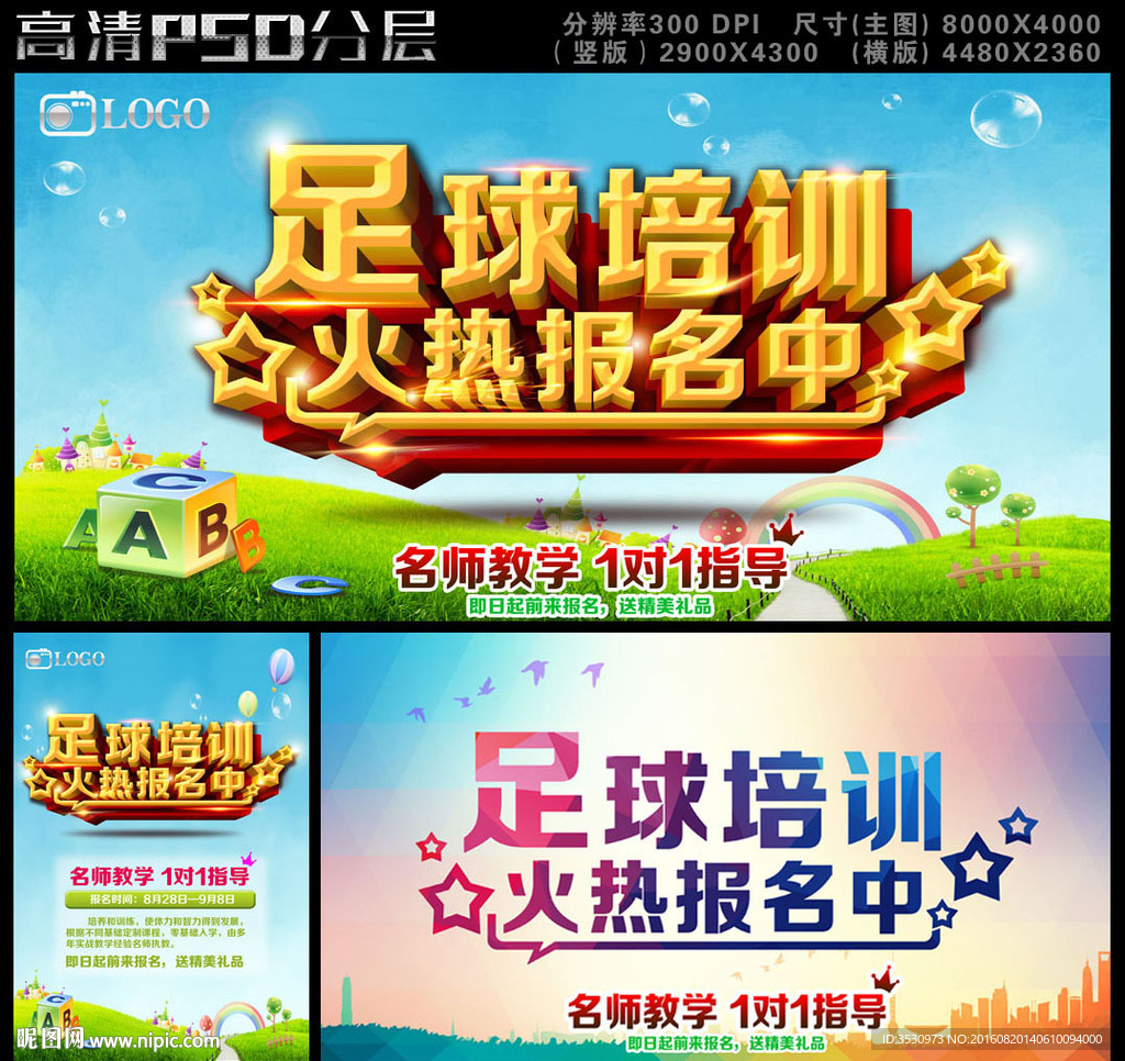 足球培训班报名海报