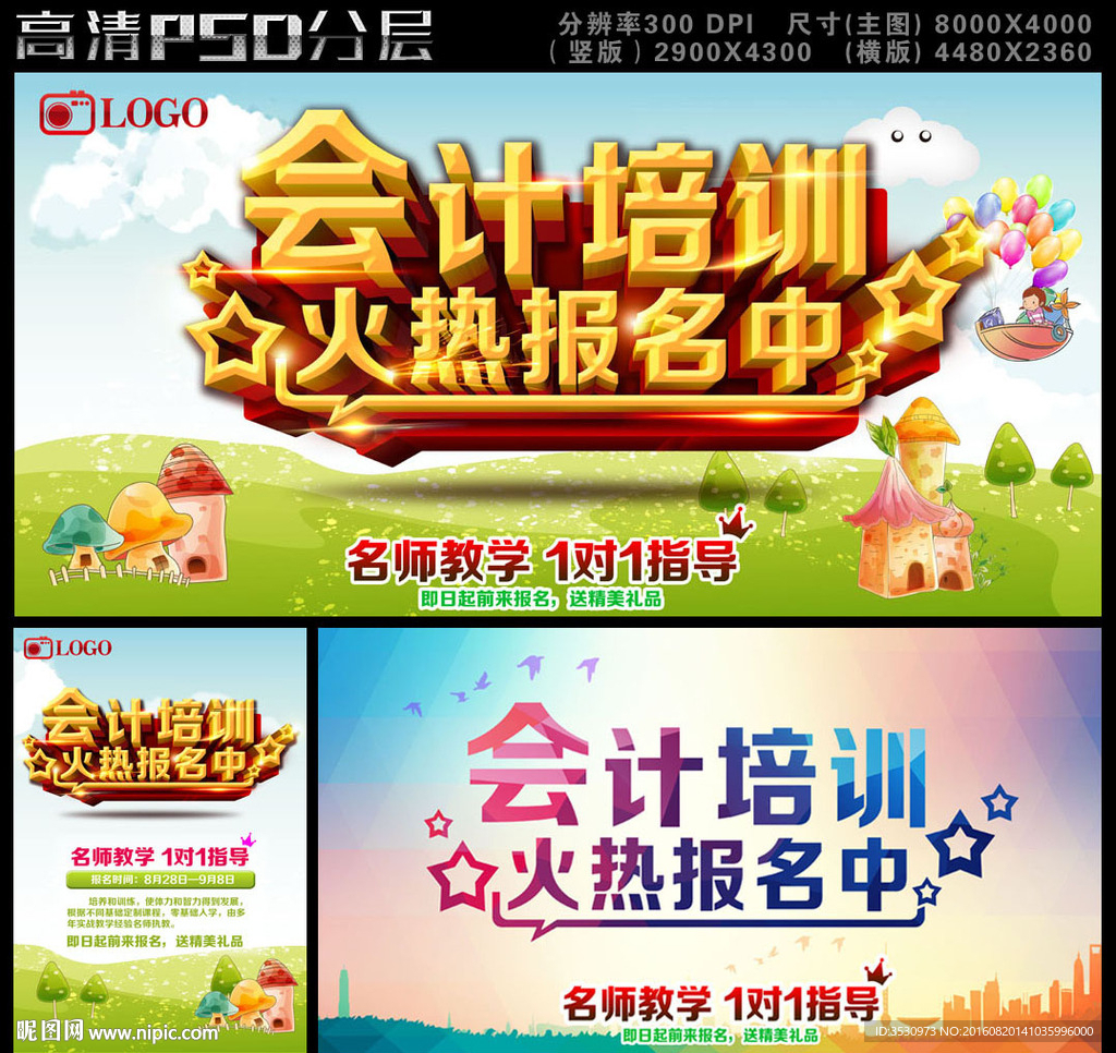 会计培训报名海报