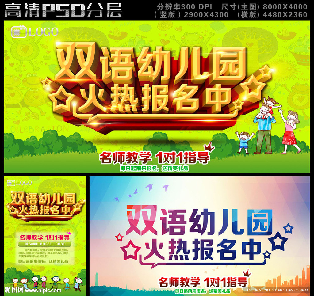 双语幼儿园报名海报
