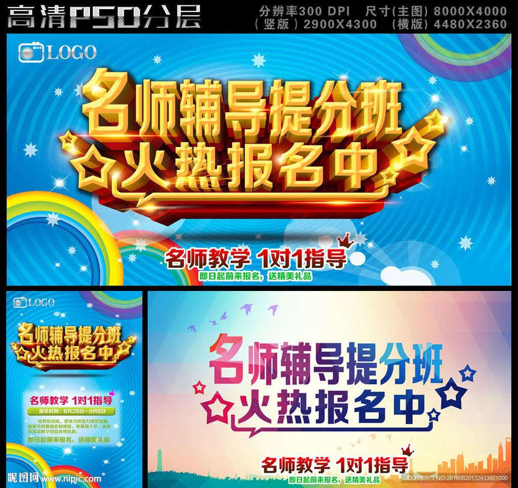 高考名师辅导班海报