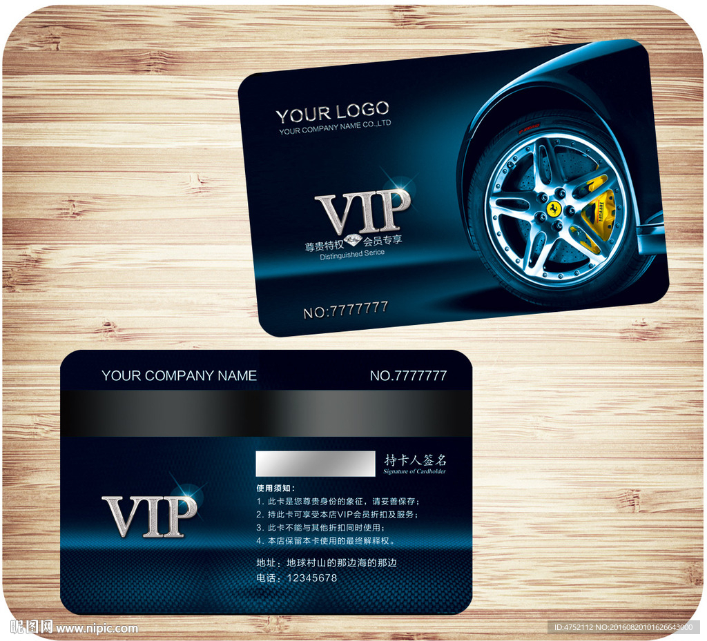 汽车VIP卡