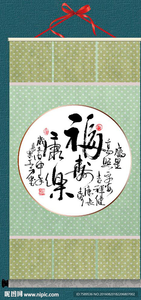 福寿康乐原创书法