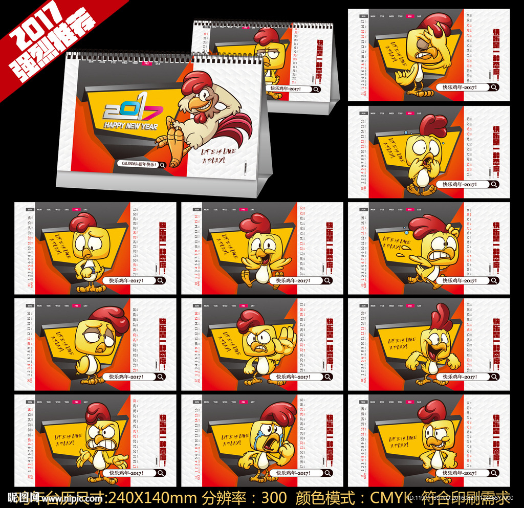 2017台历
