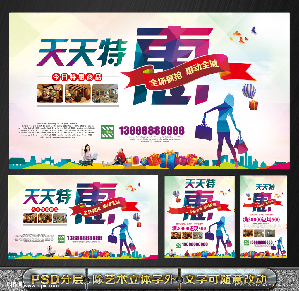 超市商场特惠促销海报展板