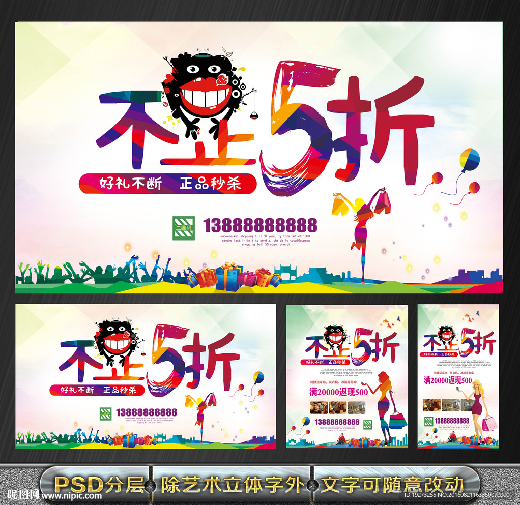 超市商场特惠促销海报展板