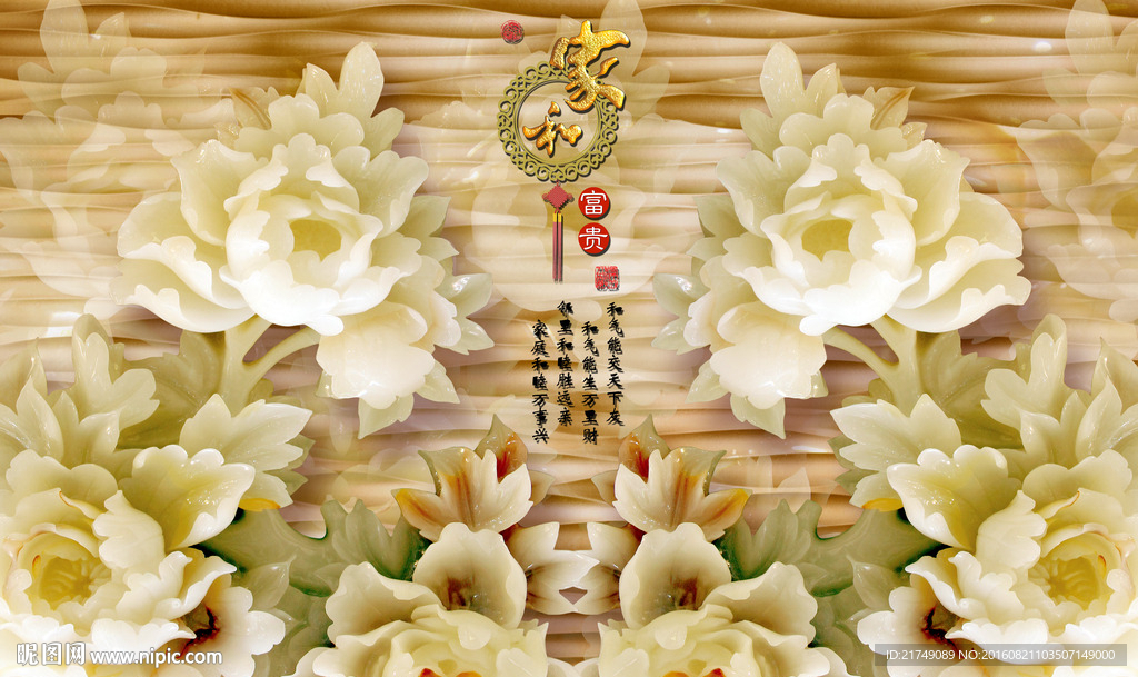 家和玉雕花开富贵