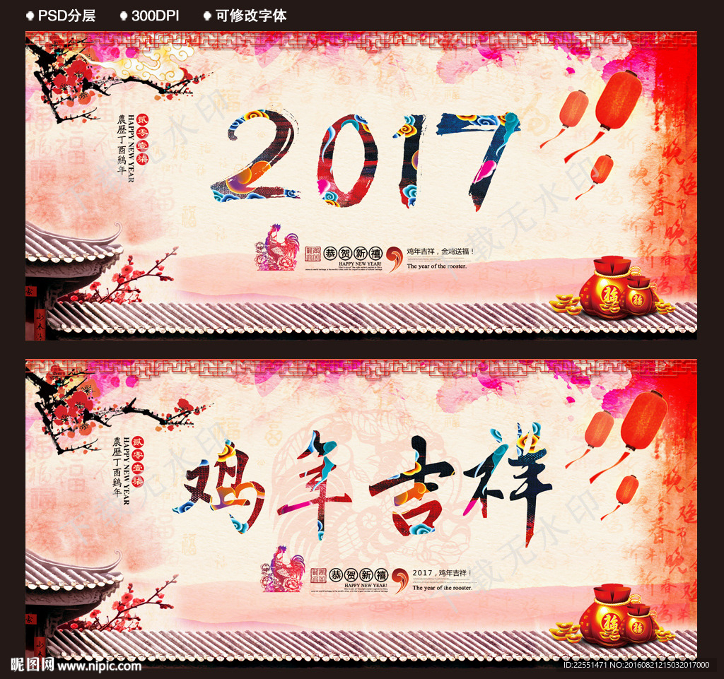 2017 鸡年吉祥