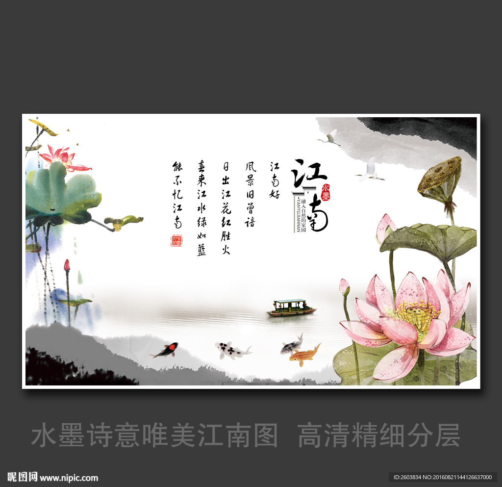 中国风水墨江南