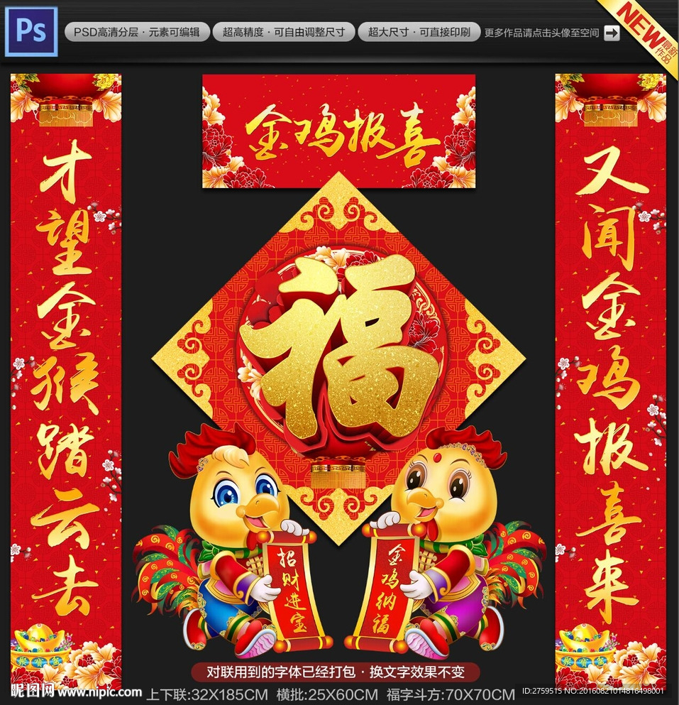 2017对联 金鸡报喜