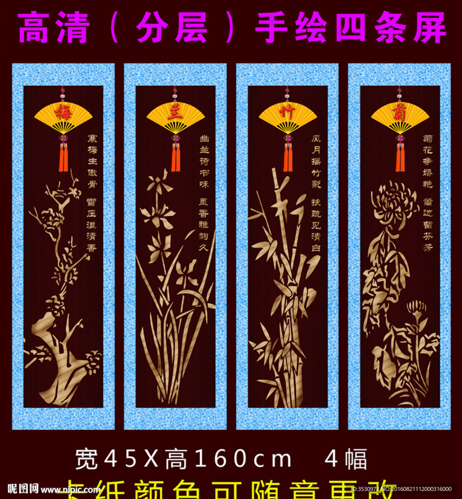 梅兰竹菊四条屏麦秆画