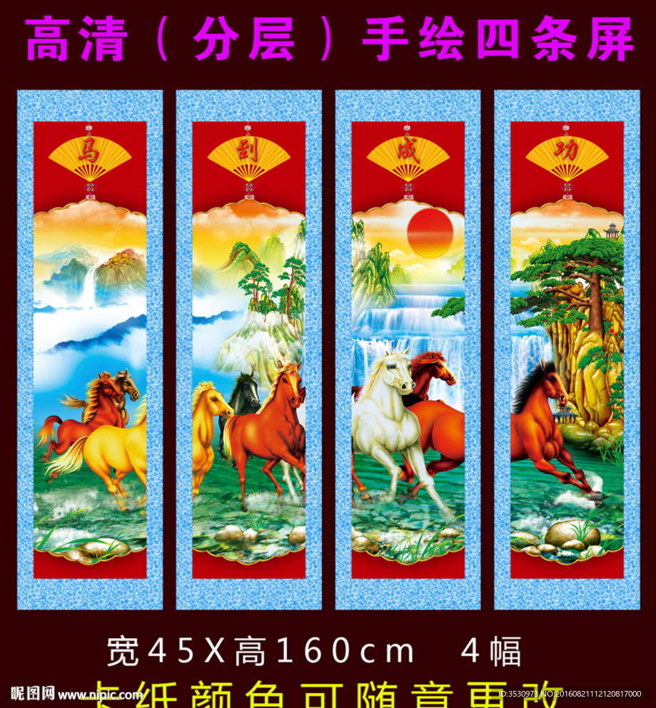 工笔画马到成功四条屏