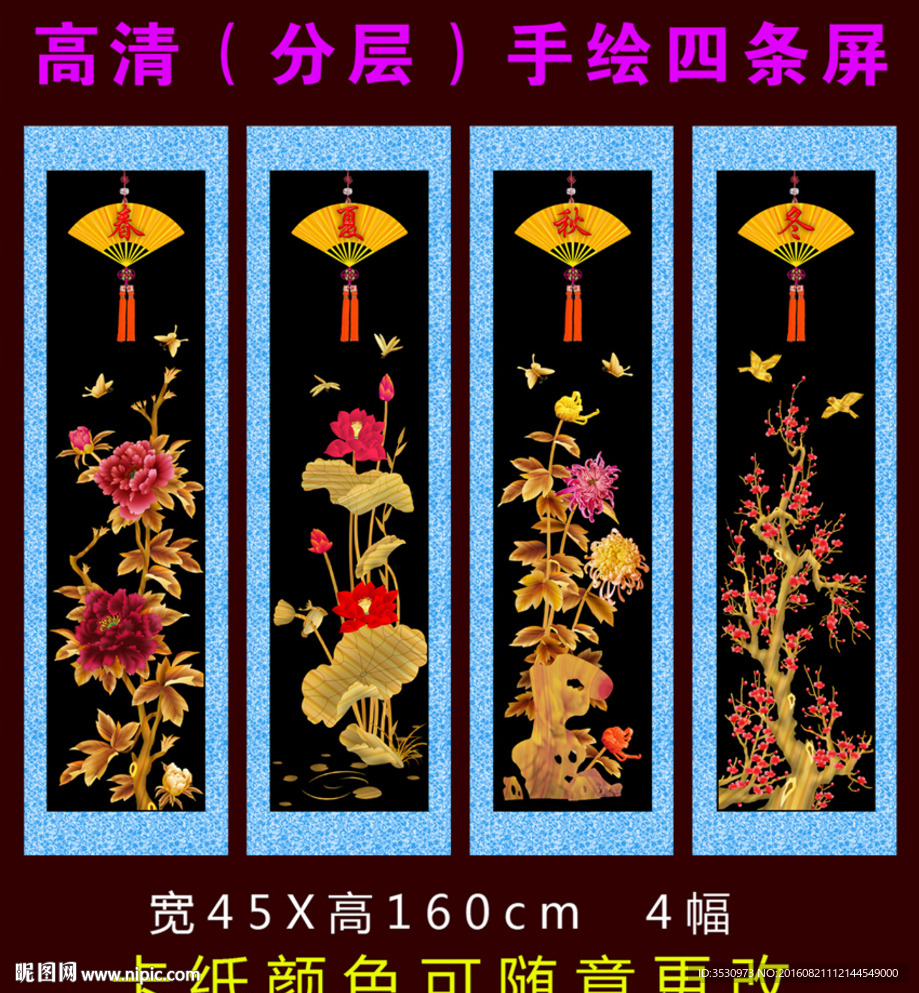 春夏秋冬四条屏麦秆画