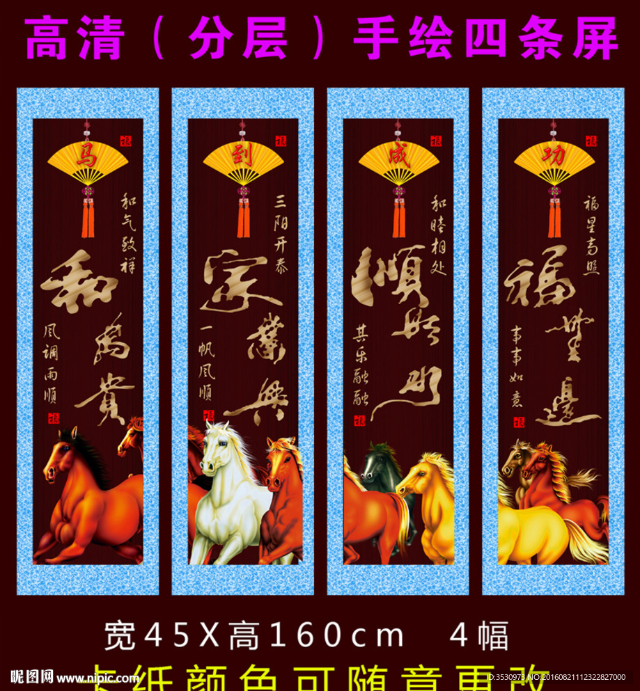 八骏图四条屏装饰画