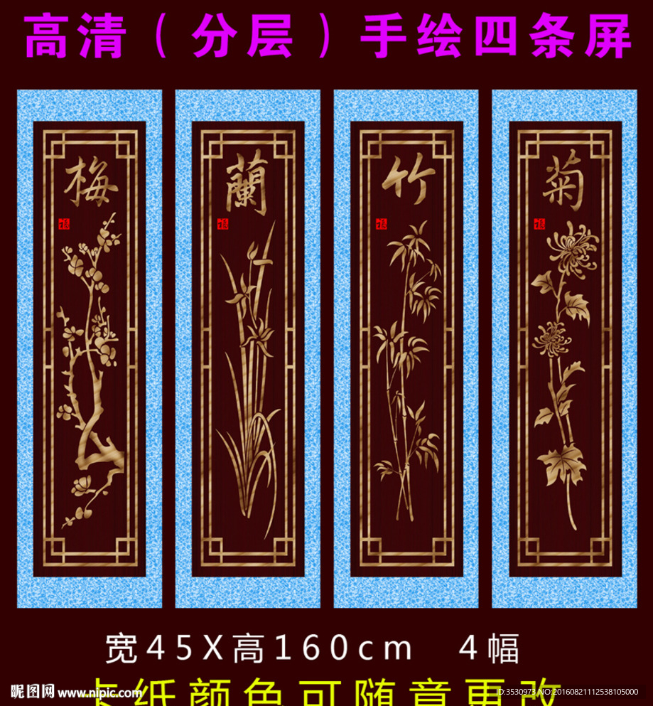 梅兰竹菊四条屏麦秆画