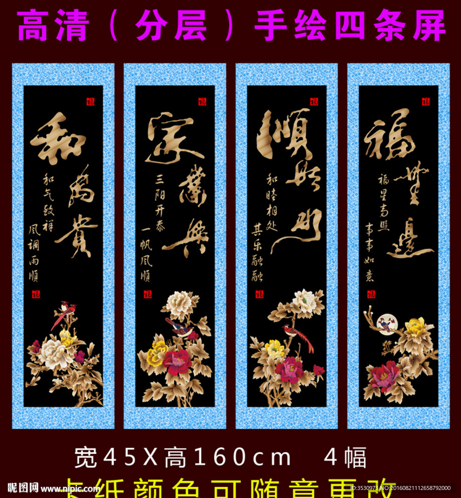 家和福顺四条屏麦秸画