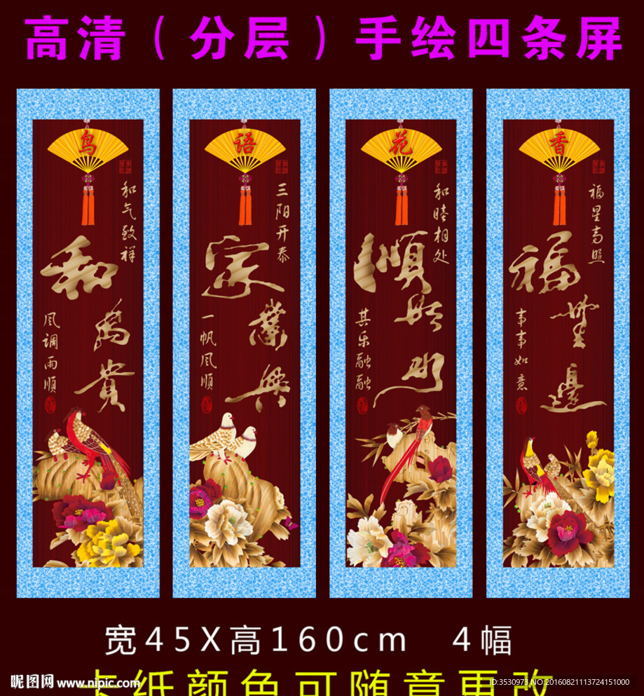 春夏秋冬麦秆画四条屏