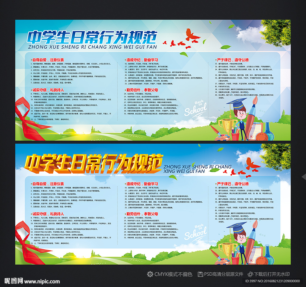 中学生行为规范