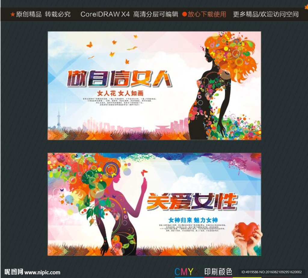 关爱女性 做自信女人