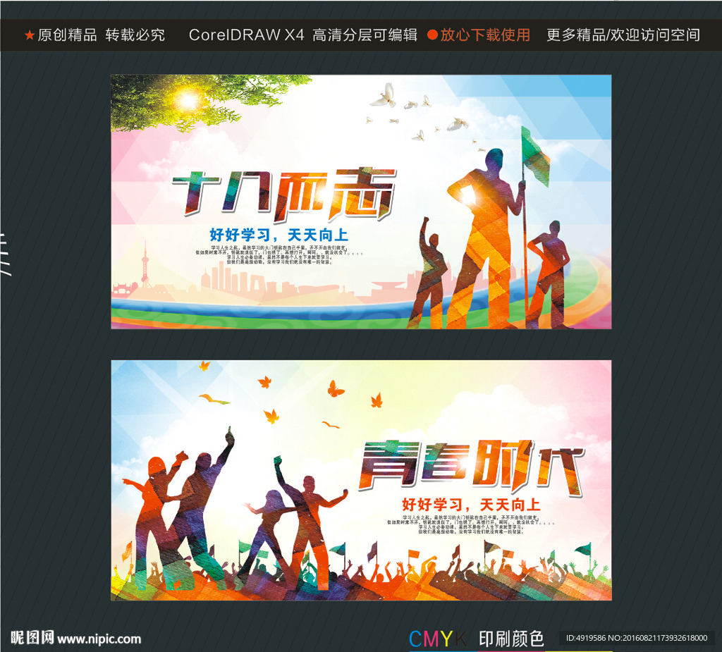 十八而志 青春时代