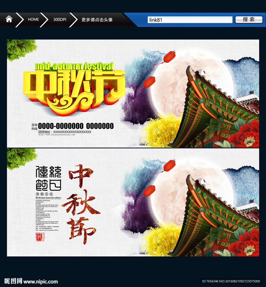 中秋节 创意水墨