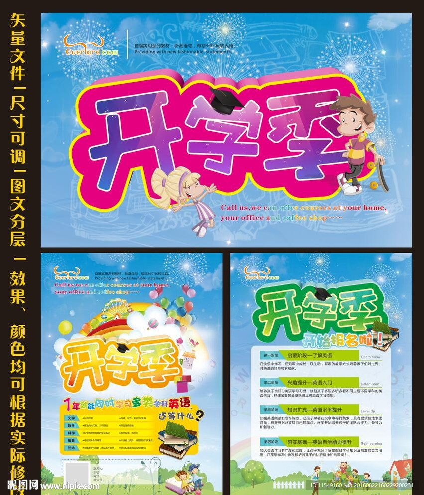 开学季活动背景及海报宣传单设计