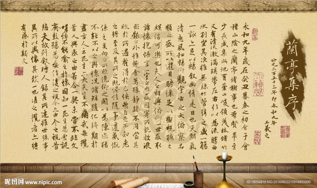 兰亭集序原笔迹古典书法墙