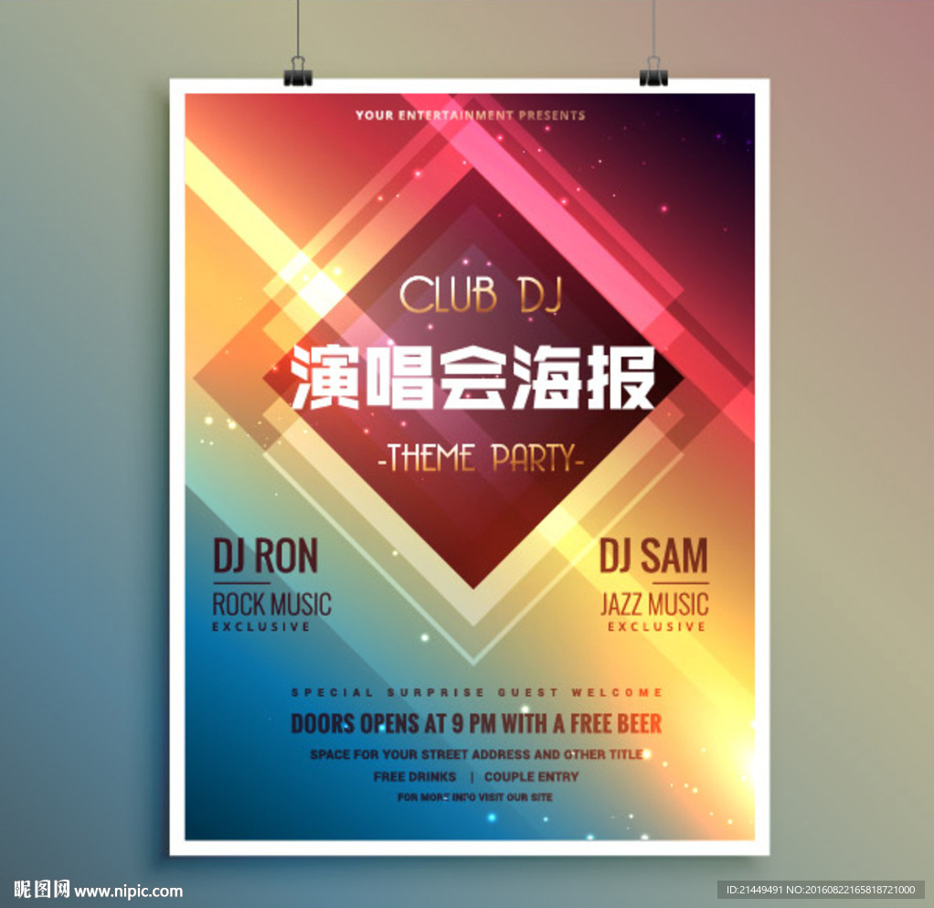 演唱会海报设计