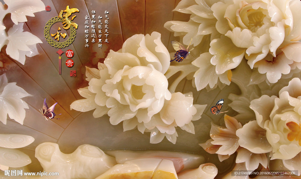 家和玉雕花开富贵