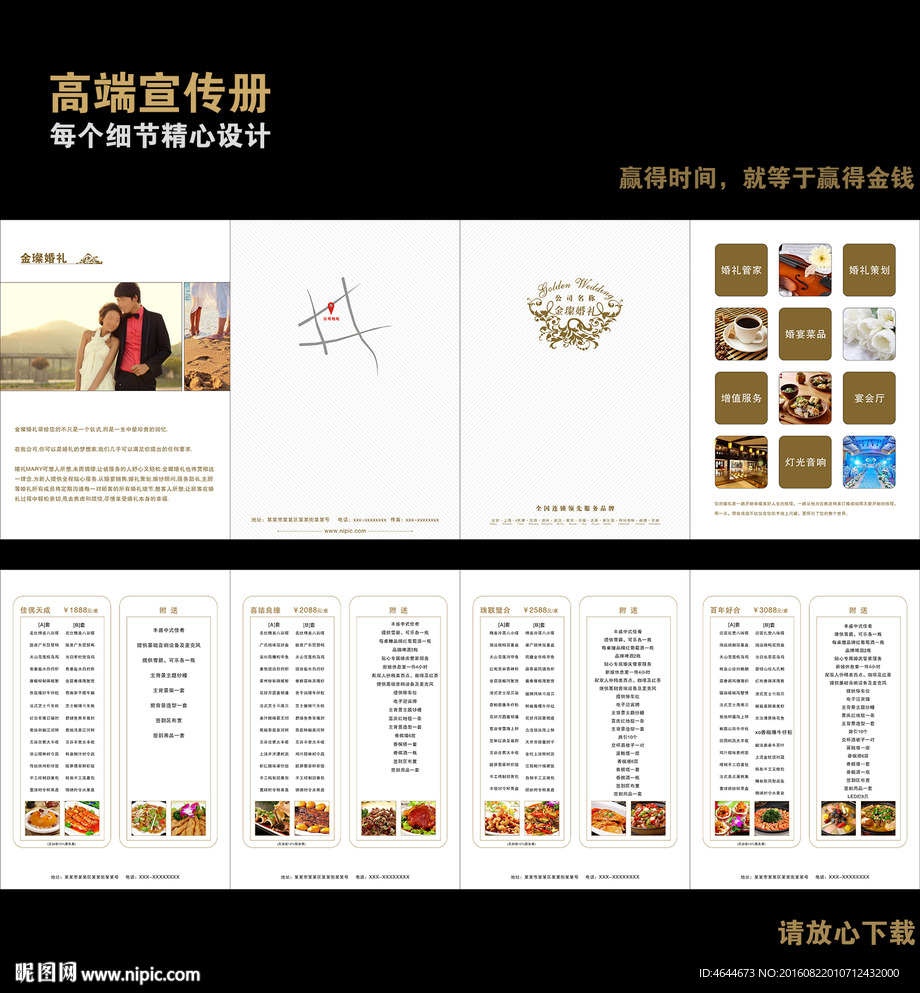 高端酒店宣传菜谱