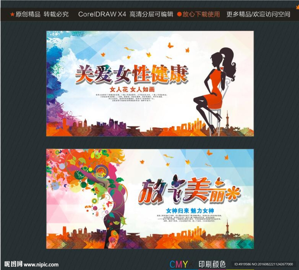 关爱女性健康 放飞美丽