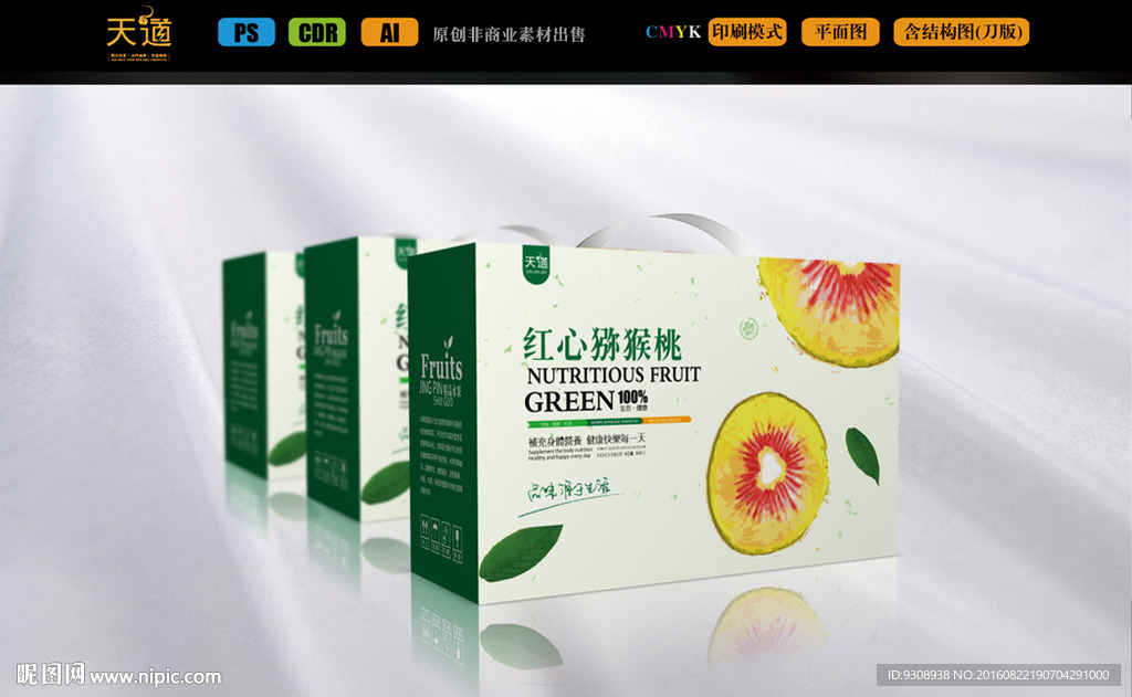 红心猕猴桃包装（平面图）