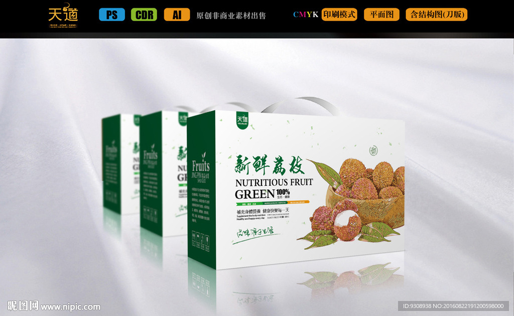 荔枝包装（平面图）