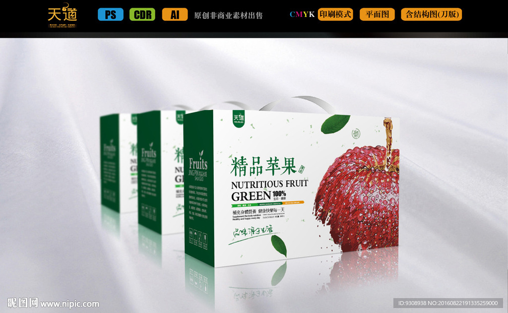 苹果包装箱（平面图）