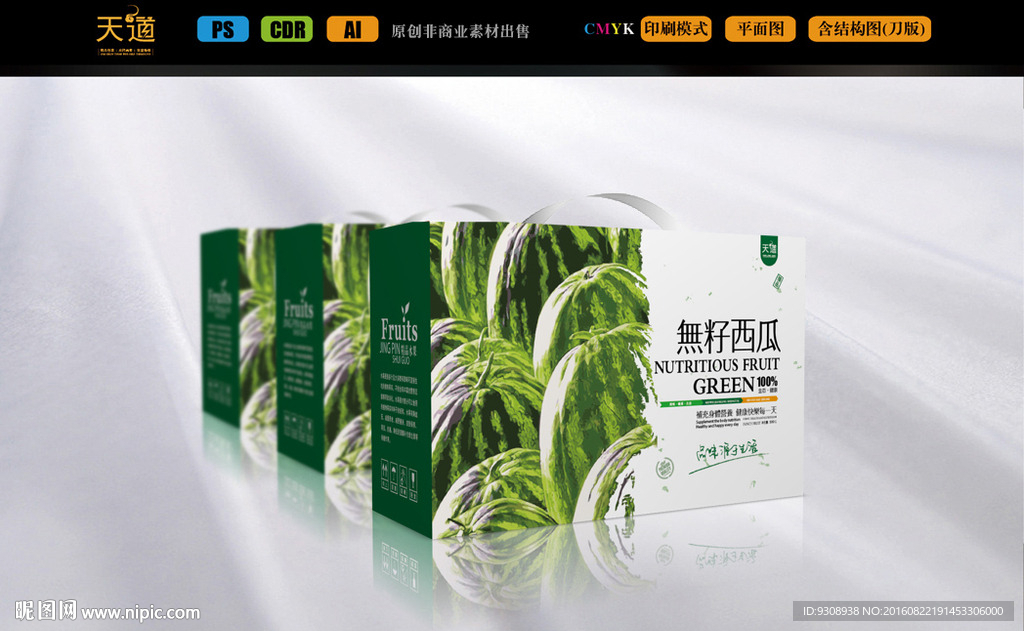 西瓜包装设计（平面图）
