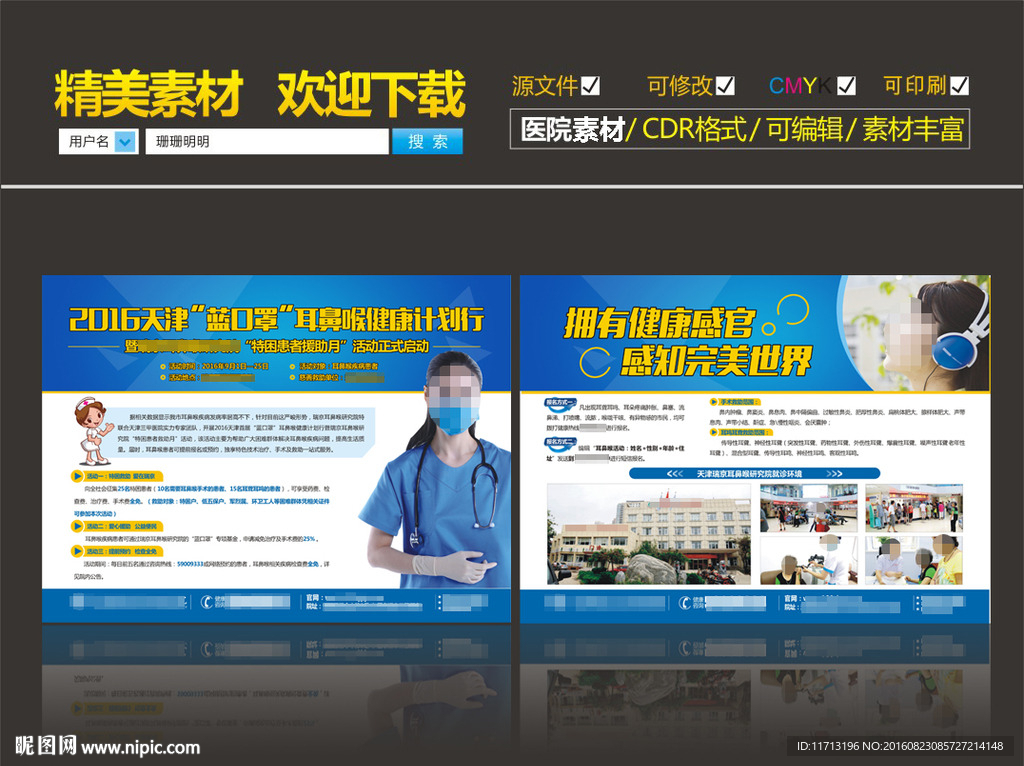 耳鼻喉科宣传单