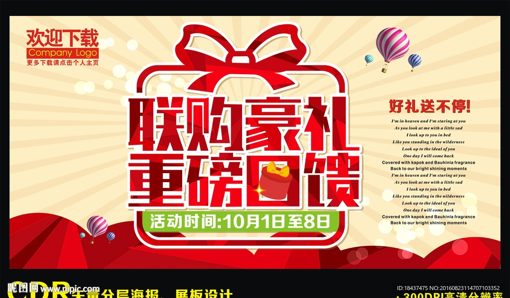 联购豪礼重磅回馈