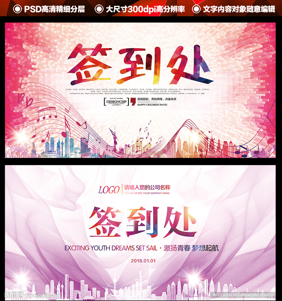 签到处贵宾签到晚会活动舞台背景