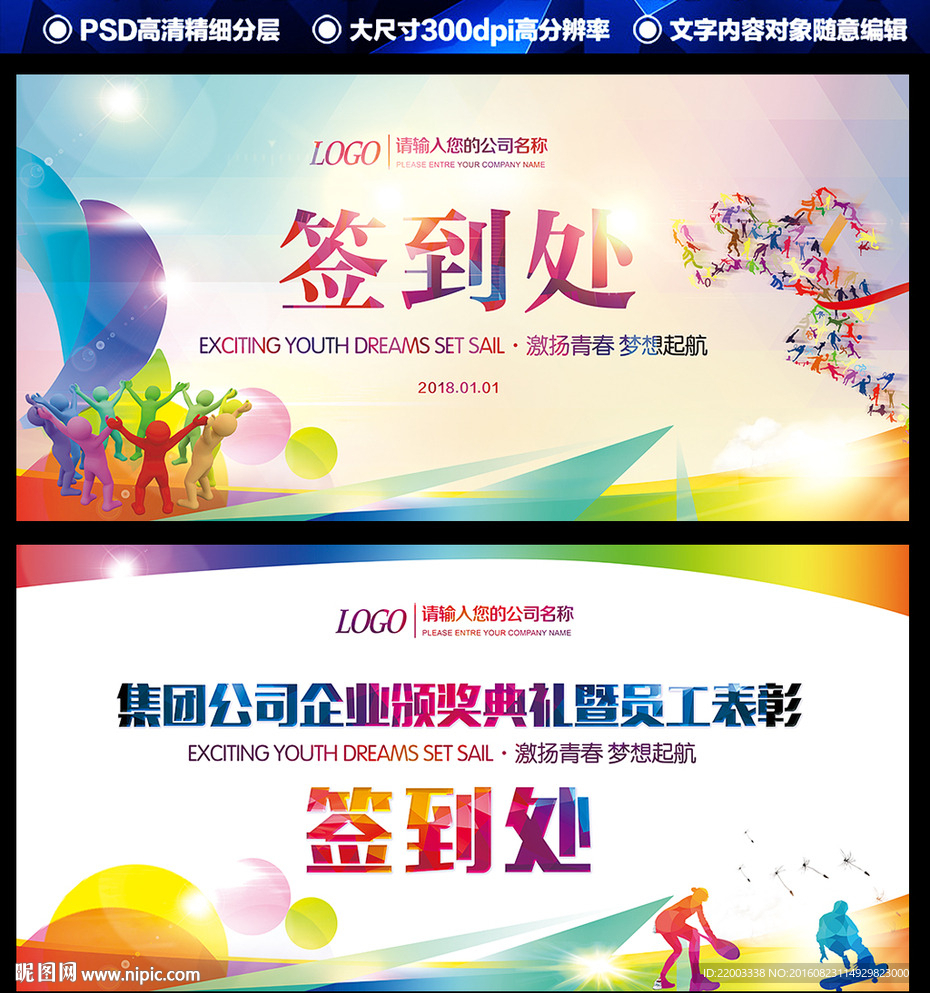 签到处学校教育健身行业签到典礼