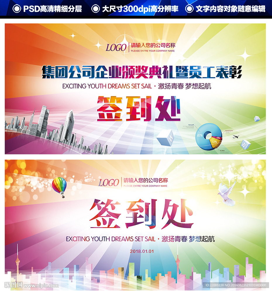 炫丽时尚签到处活动舞台背景