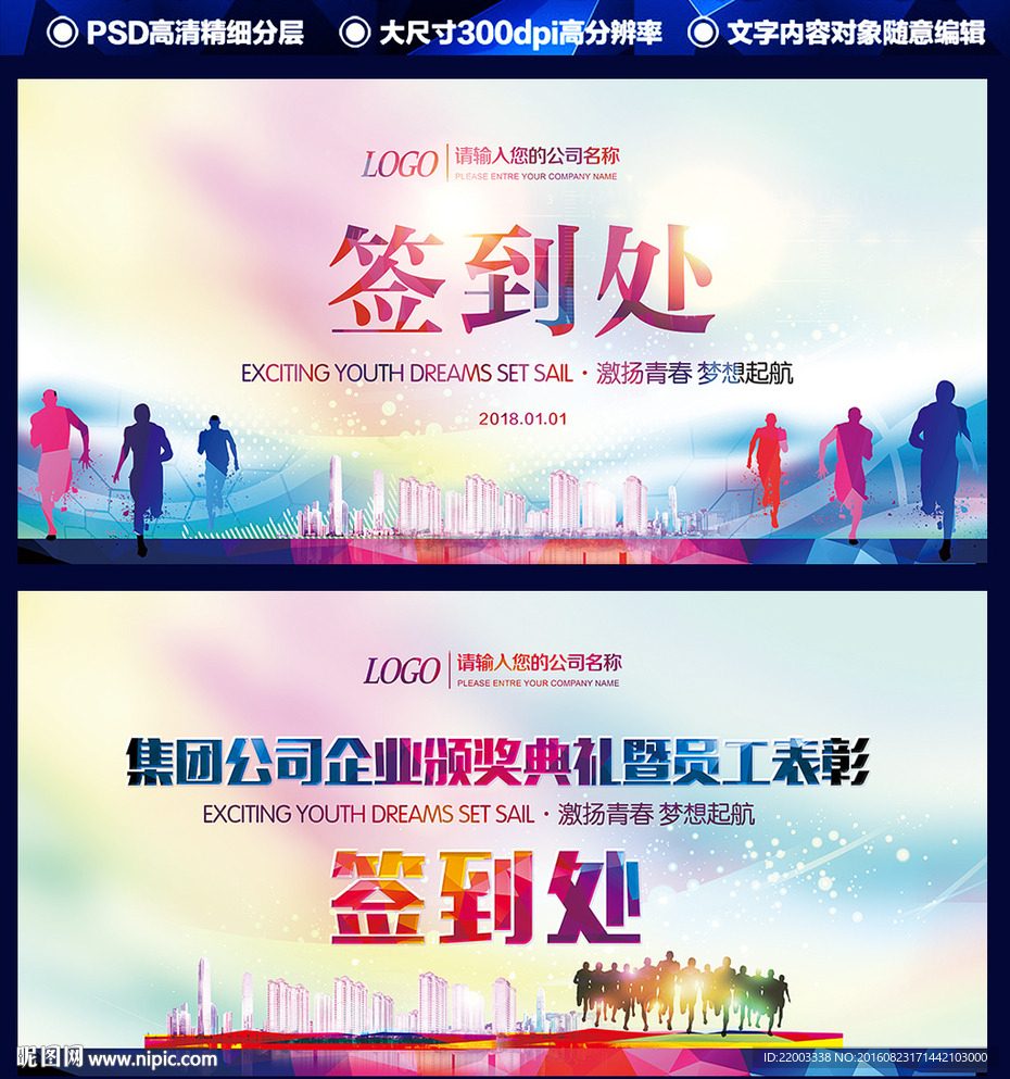 签到处大气活动舞台背景签名墙