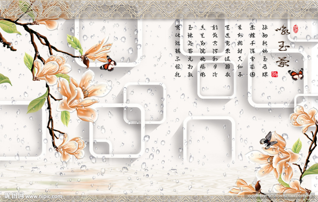 咏玉兰现代简约3d背景